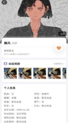 青恋交友截图0