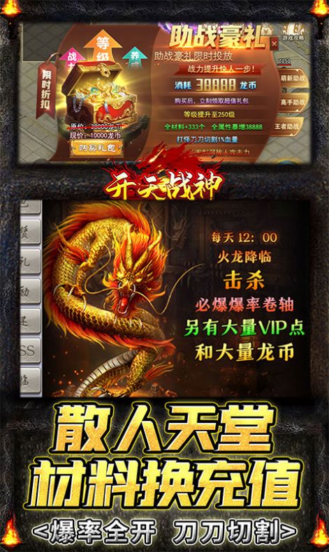 开天战神超变忘忧手游官方版图片1