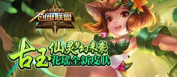 创世联盟 最新版