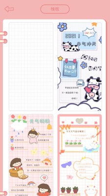一本手帐  v2.8