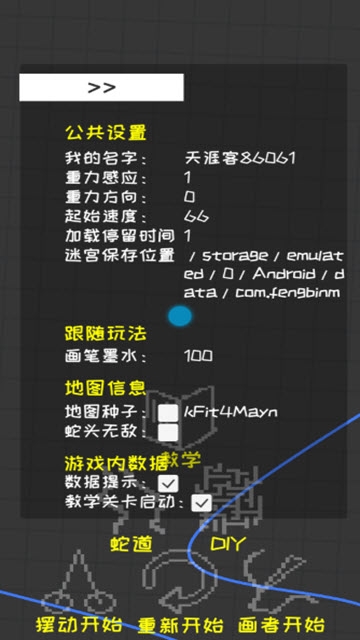 蛇宝宝 v1.6 安卓版
