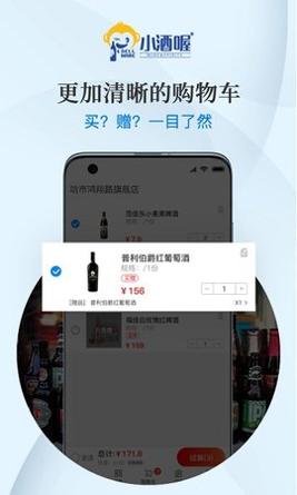 小酒喔截图1