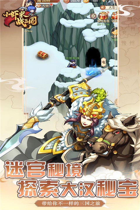 小虾米战三国最新版 v1.0.6