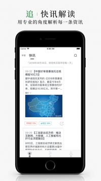 财经早餐 v2.0.5