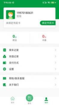 青城市民卡截图1