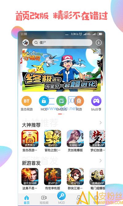 八门神器盒子 v3.8.4.1