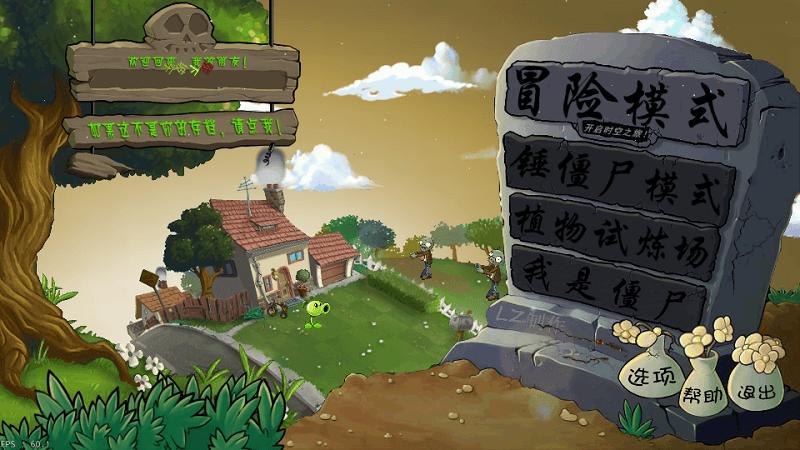 植物大战僵尸lz重制版.png 植物大战僵尸lz重制版.png
