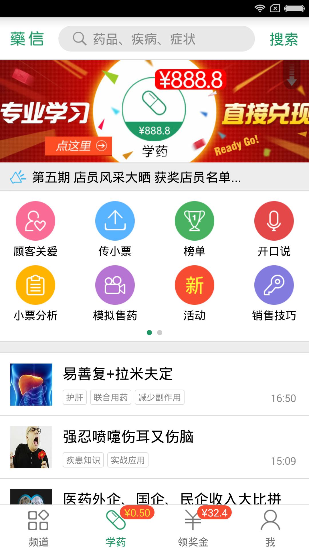 药信  v7.9.7