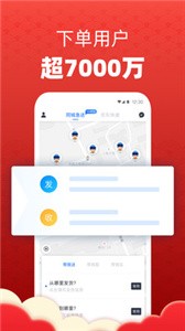 达达快送  v9.3.0