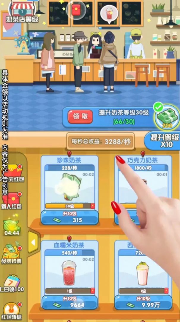 甜蜜奶茶屋游戏红包版  v5.0.3