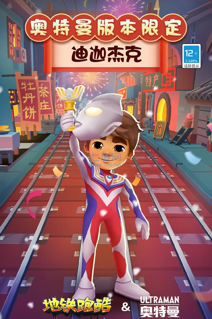 地铁跑酷锅铲版