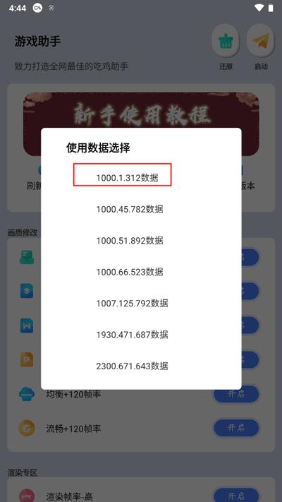 应用猫画质助手