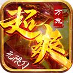 万兔超爽无限刀