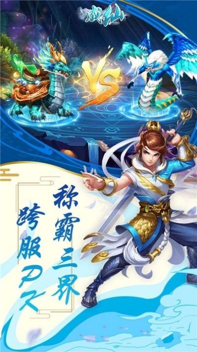 成仙灭世手游官方版最新版  v5.4.4