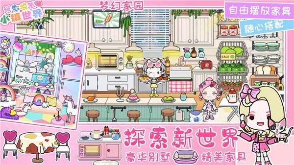 迷你模拟小镇世界完整版