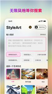 StyleArt  v1.1.8