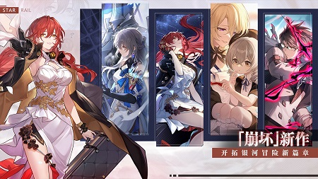 崩坏星穹铁道云游戏 网页版 v3.0.5