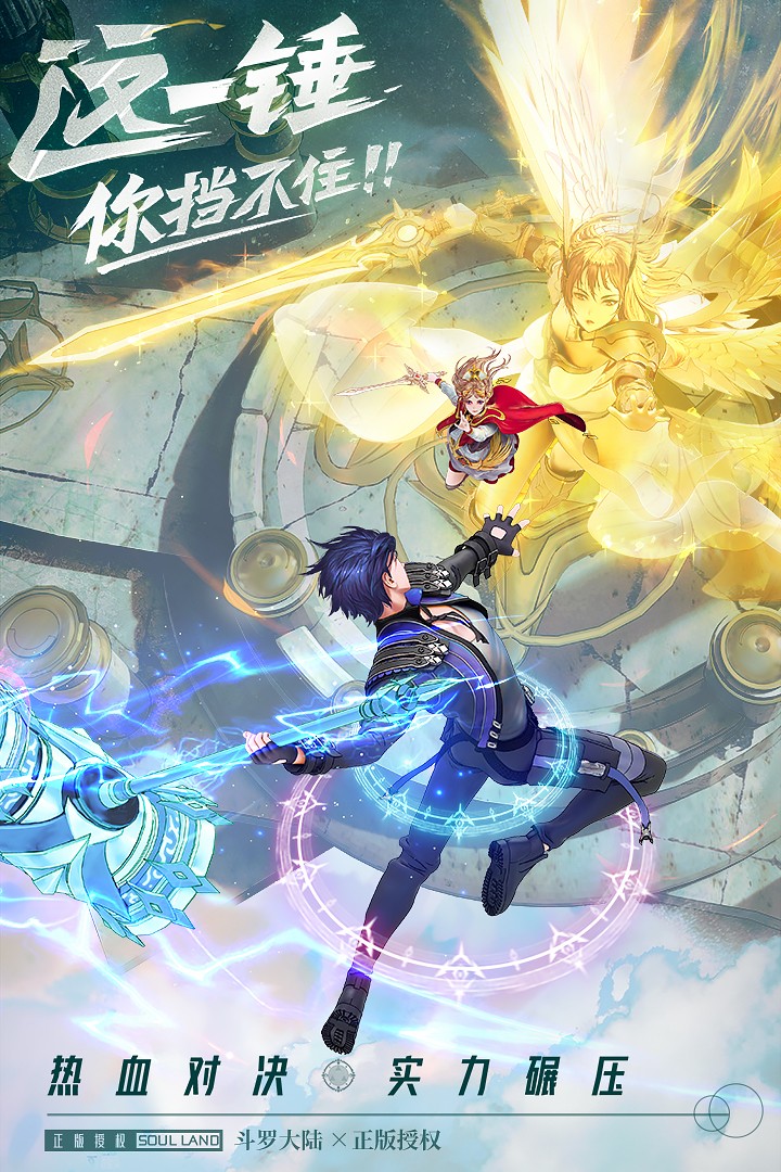 斗罗大陆:武魂觉醒 九游版 v3.2.5