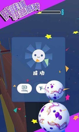 胖胖球快跑 v1.0 安卓版