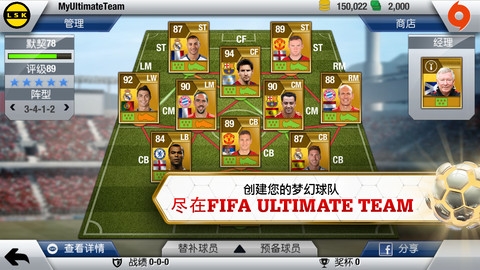 FIFA 13 中文版 FIFA 13 by EA SPORTS v3.1.5