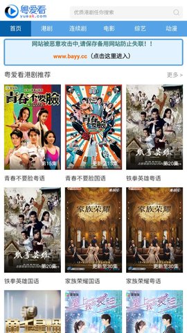 粤爱看粤语站港剧网2022最新版 截图3