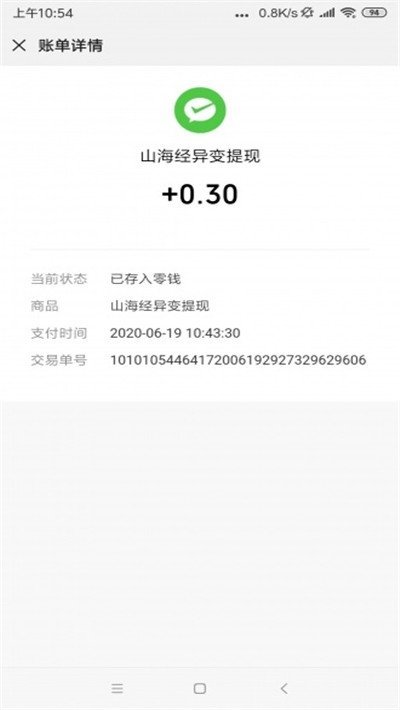 山海经异变50元红包版下载正版游戏  v3.5.3
