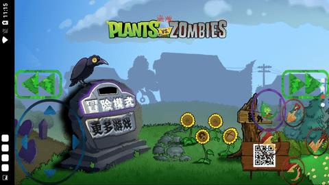 植物大战僵尸杰哥版  v1.1.1