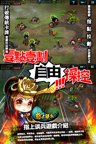 指上谈兵 v3.2.5
