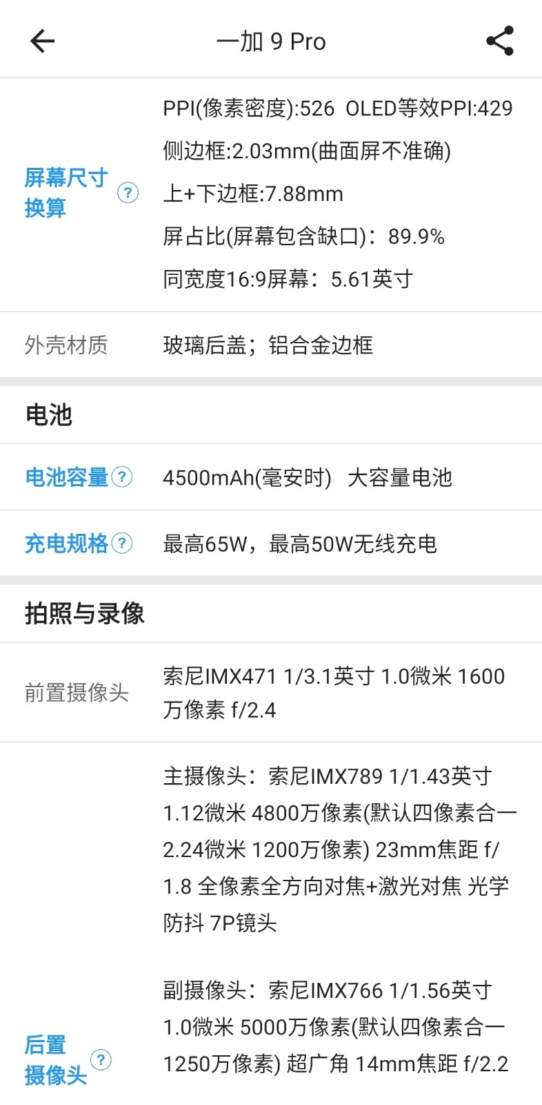 手机性能排行  v5.0.9