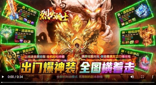 烈火骑士高爆版