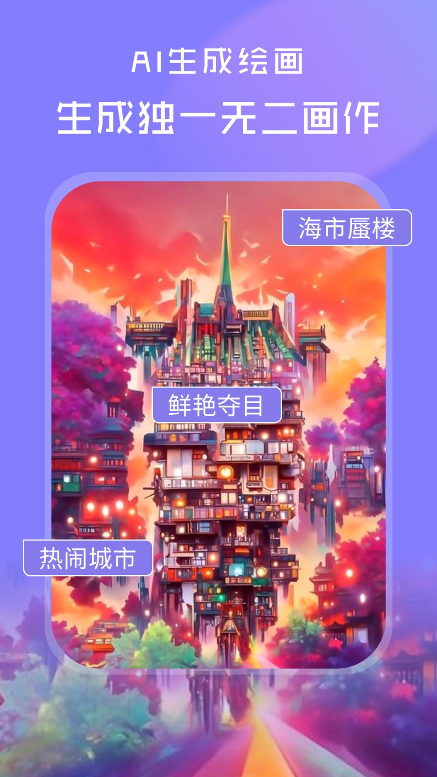 AI绘画世界  v1.0.0