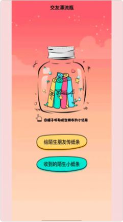 笔芯交友漂流瓶.jpg
