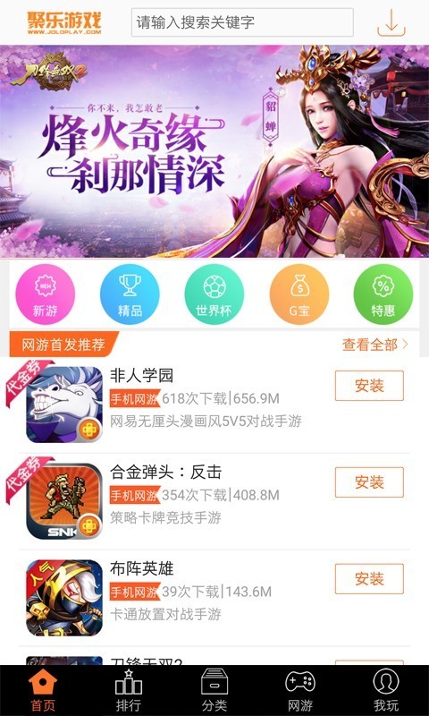 聚乐游戏盒子 v4.61.00012