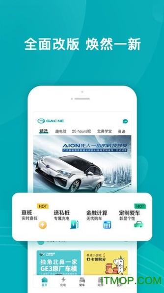 广汽新能源 v3.4.0