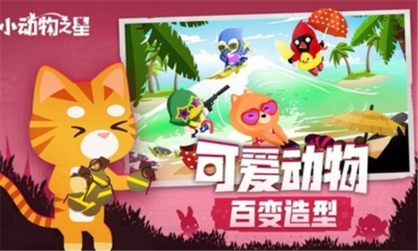 小动物之星2023完整版  v0.56.0