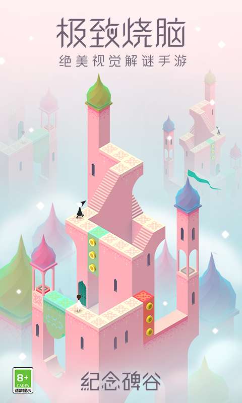 纪念碑谷 v2.3.7