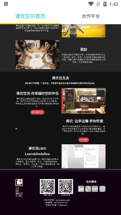 课优空间app下载德云社安卓版2022  v4.5.2