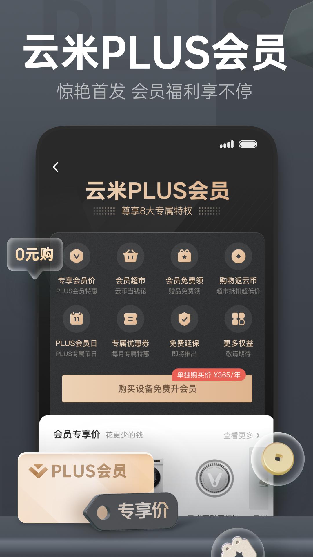 云米  v5.19.1