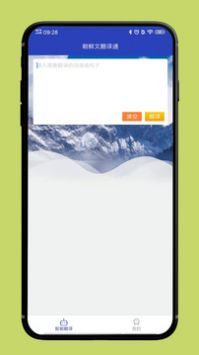 朝鲜文翻译通 v2.0.5