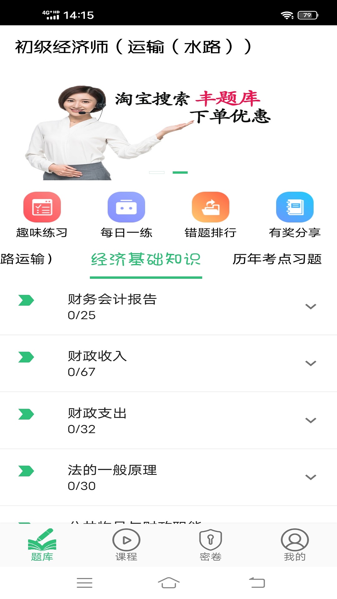 初级经济师运输水路专业 v2.0.5