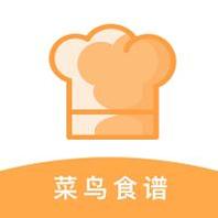 新手食谱学做菜