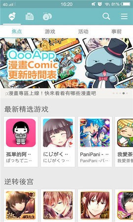 Qoo游戏库  v8.2.0