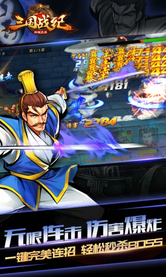 三国战纪群雄逐鹿 v3.2.5