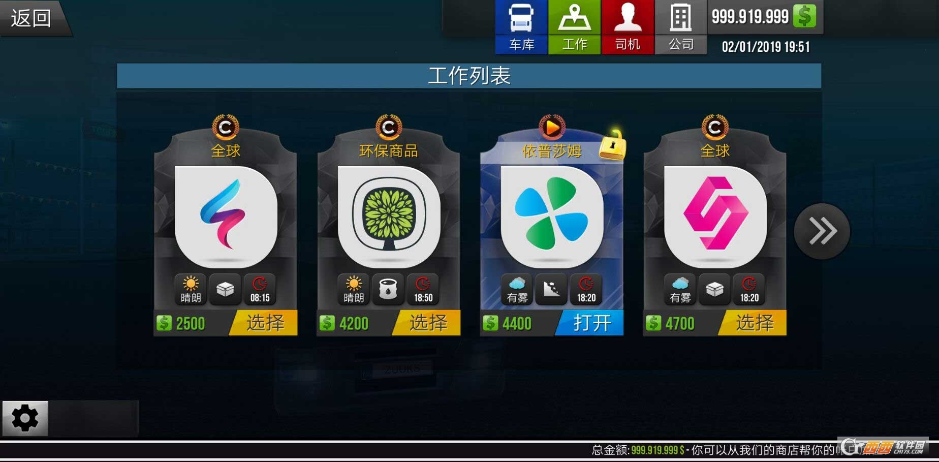 模拟卡车真实驾驶 v1.2.0安卓版