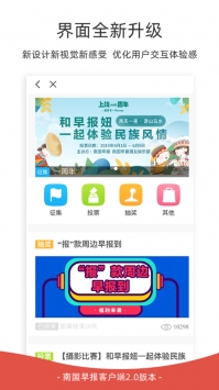南国早报ios版截图2