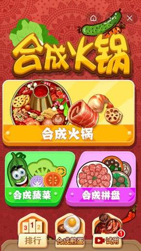 合成火锅.png 合成火锅.png