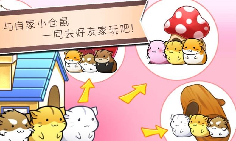 仓鼠的日常 手机版 v3.0.5