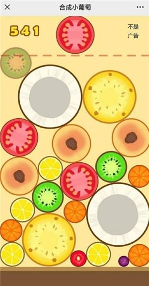 合成小葡萄手游 v1.0.0