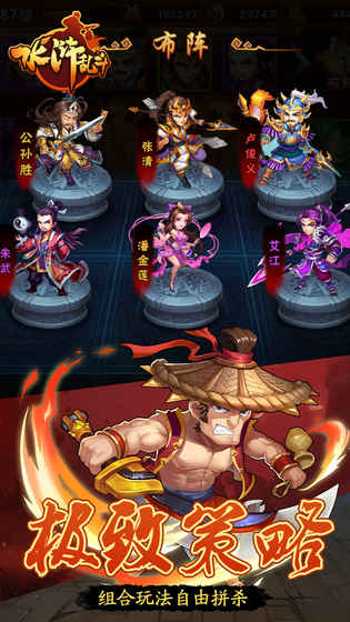 水浒乱斗 v3.2.5