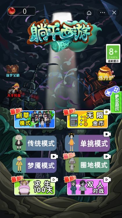 躺平西游 v1.5.3
